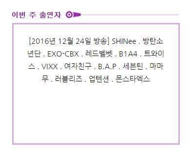 [Agenda] 161222 #EXO-CBX estará esta semana en Music Core (24/12)  CR: Fuente | Vía: e