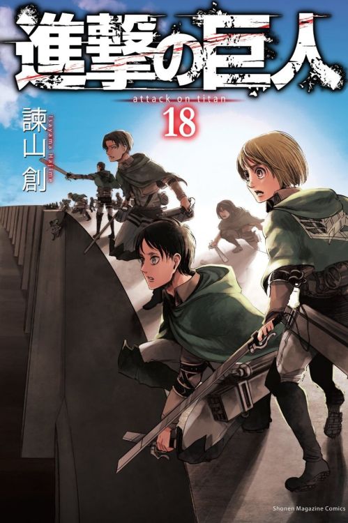 The cover of Shingeki no Kyojin Japanese manga volume 18, featuring Armin, Eren, Levi, Mikasa, and more upon the wall!Release Date: December 9th, 2015Retail Price: 463 Yen