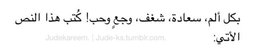 jude-ks:أن تقف في منتصف الطريق.. أن تلتفت فتجد اليد التي دائماً ما كانت تمتد لتساعدك.. قد قُطعت! أن تشعر بالخزي، بالوحدة، بالخوف! أن تصحو كل يومٍ