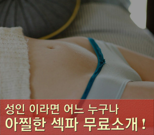 mebious: 아찔한 애인만들러 가자 [ 클릭 ]이제 적극적으로해봐! 파트너 만드세요