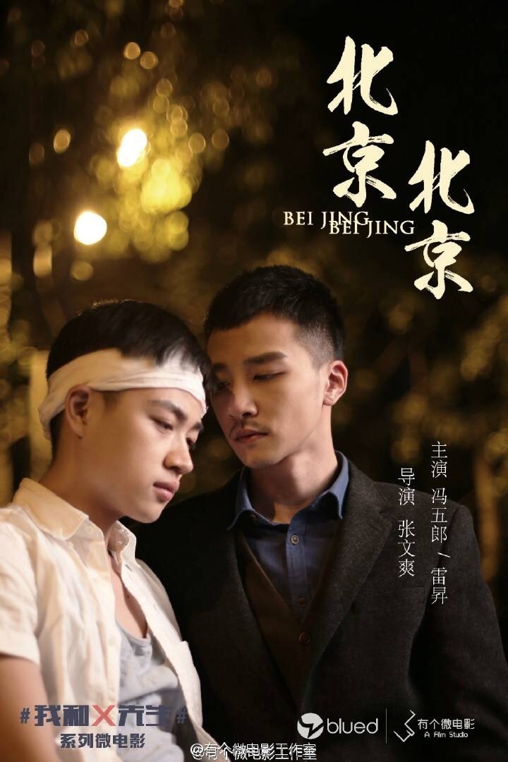 asianboysloveparadise:  Chinese Gay Series “My Lover and I”Episode 2: BEIJING