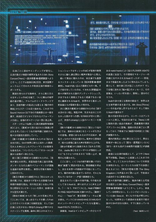 Part 2 of Scans from Vol. 38 + 39 (2015.July) of the Sound Horizon/Linked Horizon Official FanClub m