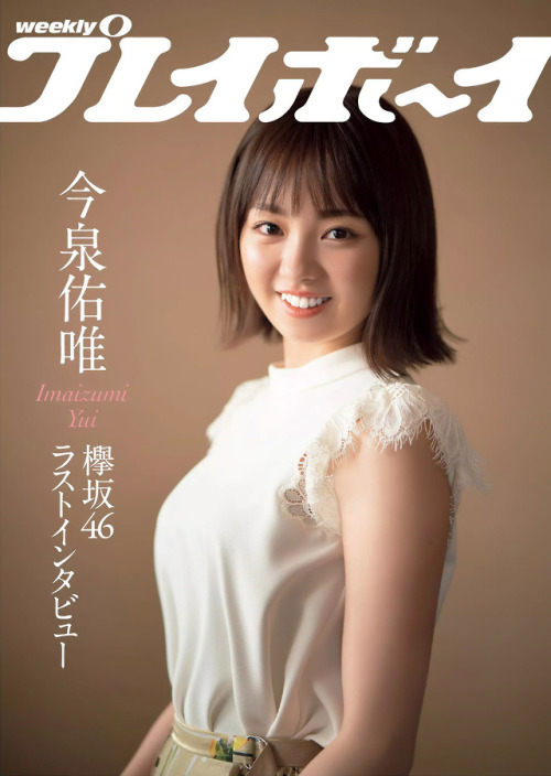 Porn voz48reloaded:    「Weekly Playboy」No.41 photos