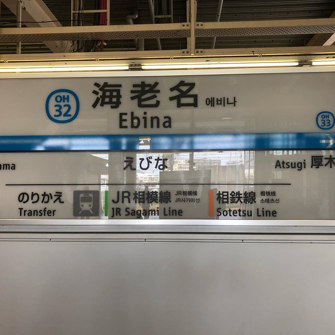 昔は駅前は田んぼが広がってたんだけどなー。
#海老名 #神奈川県 (海老名駅)
https://www.instagram.com/p/B0rvBLyHlqf/?igshid=18hsxbysxxhpd