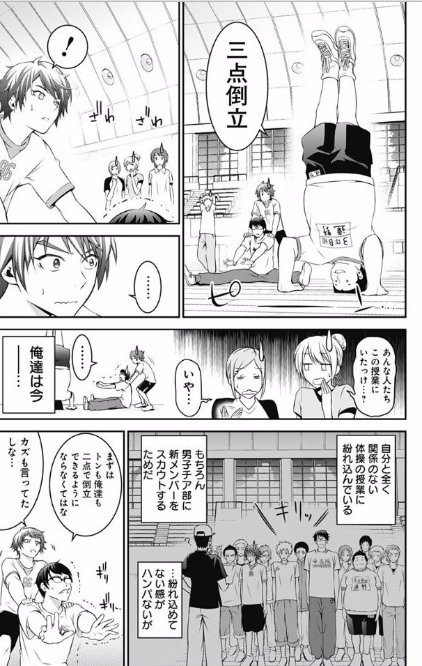 Kazetsuyo Progress 71 Cheer Danshi Go Breakers Chapter 3 Kazetsuyo Progress 71 Cheer Danshi Go Breakers Chapter 3