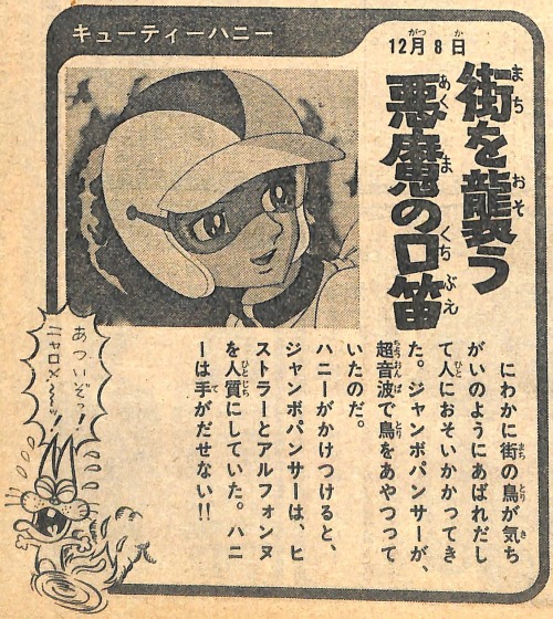 Here are some Cutie Honey episode summaries from back issues of TV Land. These are from the November