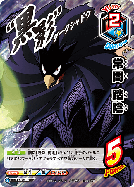 boku-no-hero-academia-cards:TOP#8 Tokoyami Fumikage