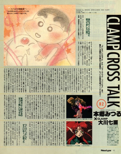 animarchive:      Interview with   Nanase Ohkawa from CLAMP and anime director Mitsuru Hongō   (Newtype, 06/1996)Crayon Shin Chan illustrated by Mokona Apapa (Clamp) / Shamanic Princess illustrated by Atsuko Ishida.