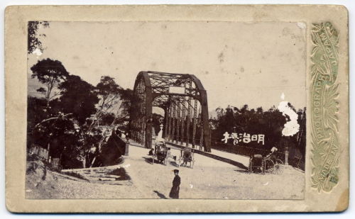 shihlun:Meiji Bridge (明治橋), Taipei, c.1900s.