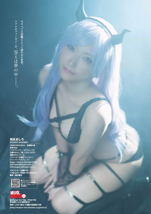 Sagara Mashiro 相良ましろ, Weekly Playboy 2020 No.06