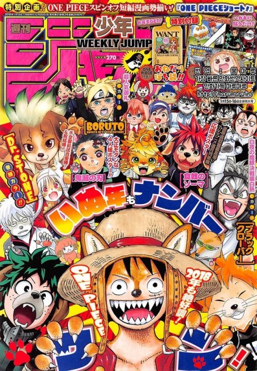 Shonen jump celebrate the year of the Dog.