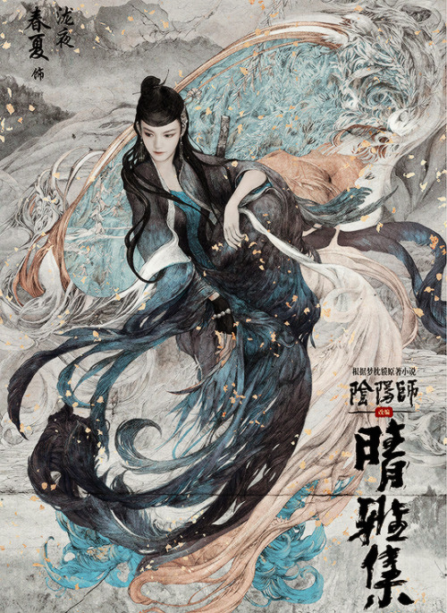 ohsehuns:Film adaptation from original novel ‘YinYang Shi’, ‘Qing Ya Ji/Onmyoji’’ (2020) teaser illu