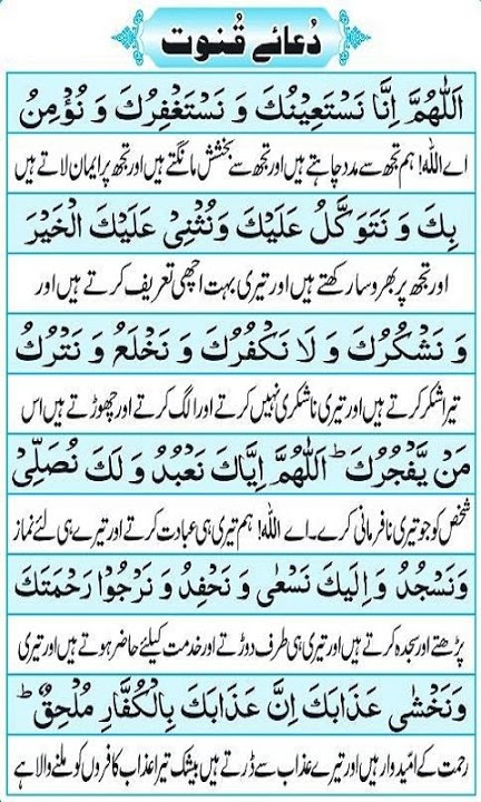 dua qunoot translation in urdu