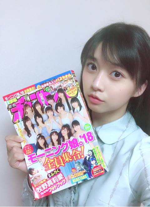 they-are-helloproject: 『あっとせぶんてぃーん(今夜放送)♡週刊少年チャンピオンさん(発売中)♪*ﾟ』牧野真莉愛｜モーニング娘。‘18 12期オフィシャルブログ Po