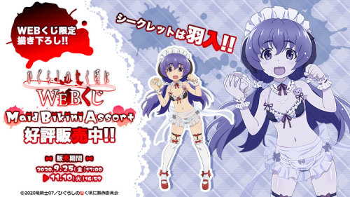 Higurashi no Naku Koro ni - [Original Illustration] Web Kuji Maid Bikini Assort Illustration of the 