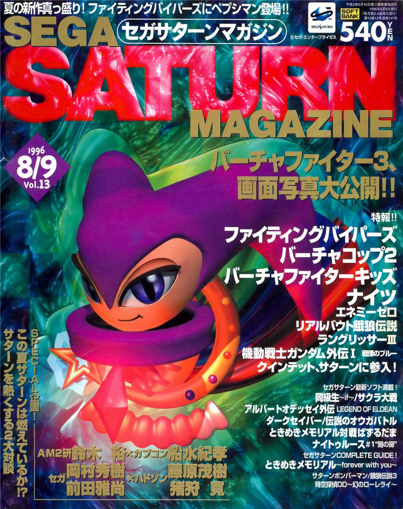 Old Game Mags — Sega Saturn Magazine JP #13, Aug 96 - Let's do...