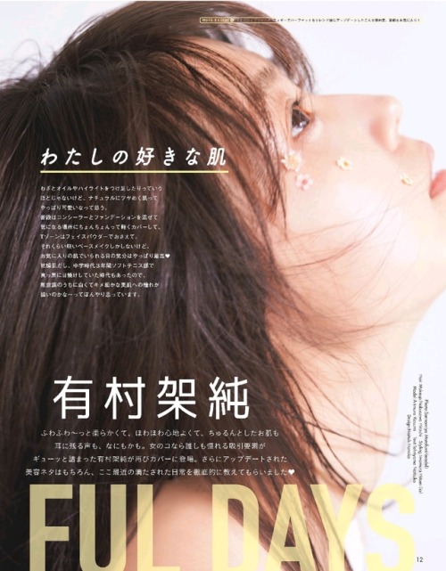 zetsurinder:  ナラタージュとでじなーにゃは何となく語呂が似ている #有村架純 #かすみん #ひよっこ #ナラタージュ #SK-II