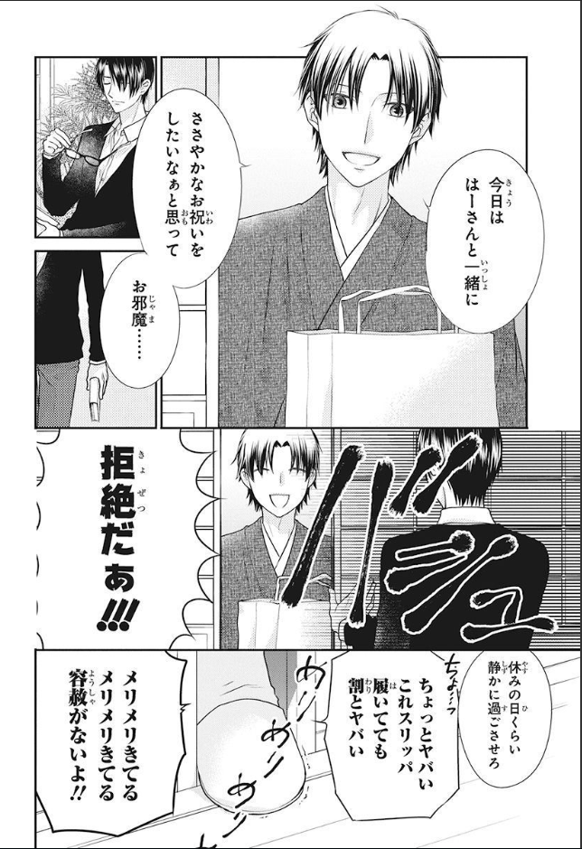 Fruits Basket (2019) 03 (Chapter Scramble) - AstroNerdBoy's Anime & Manga  Blog