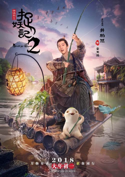 Monster Hunt 2 [捉妖记2] starring: Jing Boran, Bai BaiHe, Tony Leung, Chris Li Yuchun, Tony Yang, 