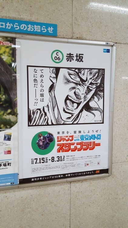 dontrblgme404:たけぽんさんのツイート: “赤坂のやつ　#東京メトロ　#ジャンプ　#スタンプラリー https://t.co/8poWikDTCN”