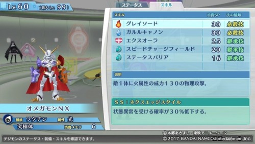 Omegamon, Zwart &amp; NX stats for Hacker&rsquo;s MemoryGrey Sword [Omegamon, Zwart &amp