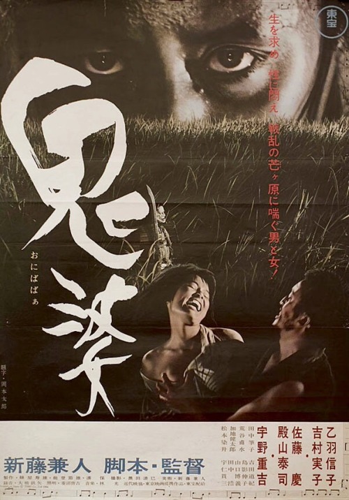 ‘Onibaba’ (1964). Original Japanese movie poster.