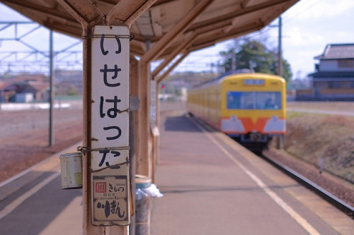 いせはった駅 by azu_osx on Flickr.