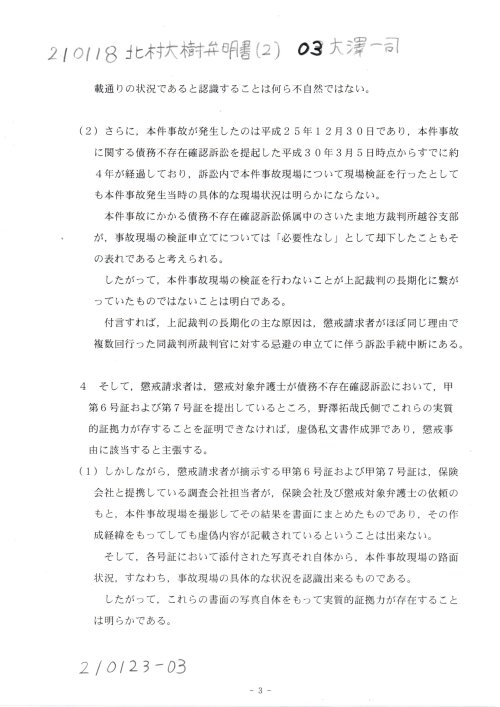 KD　210118　北村大樹弁明書（２）　０３大澤一司弁護士
https://pin.it/6FqynCk
KD　210118　北村大樹弁明書（２）　#北村大樹弁護士　大澤一司弁護士　綱紀事案　２０２０年（綱）第２５号事案