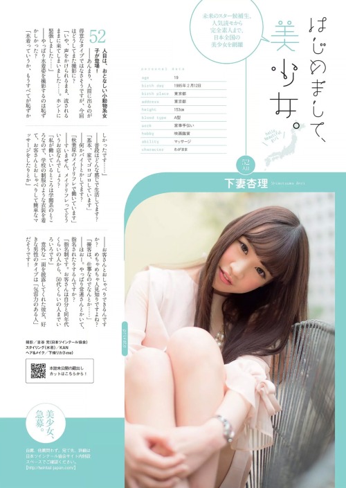 下妻杏理 週刊プレイボーイ 2014 No.49