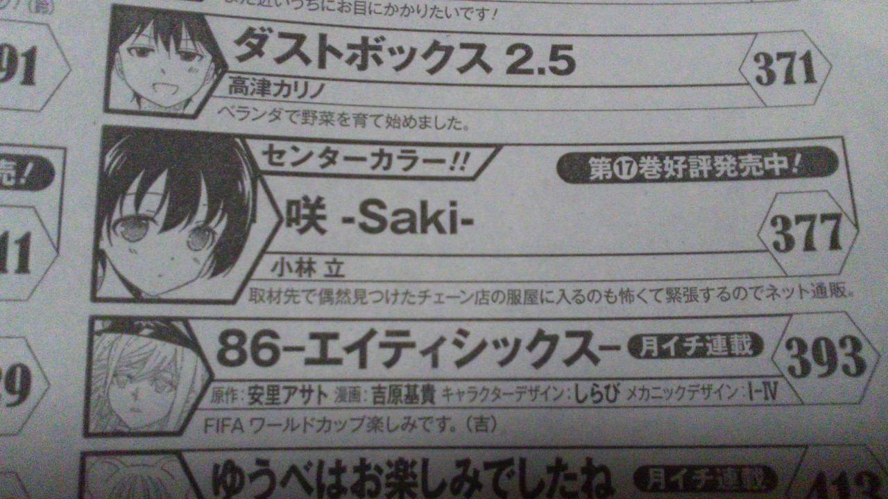 Konyokoudou 咲 Saki 第191局 天和 感想 天和への階段 Stairway To Blessing Konyokoudou 咲 Saki 第191局 天和 感想 天和への階段 Stairway To Blessing