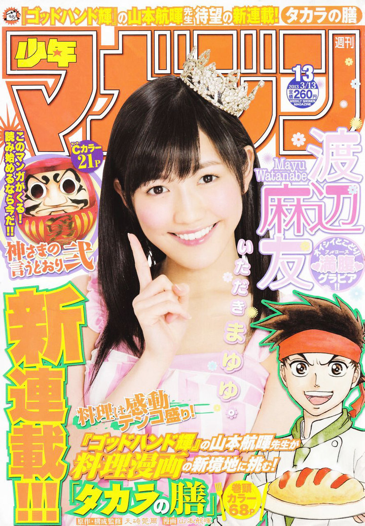 girls48:  Shonen Magazine 2013 No.13 [Watanabe Mayu]