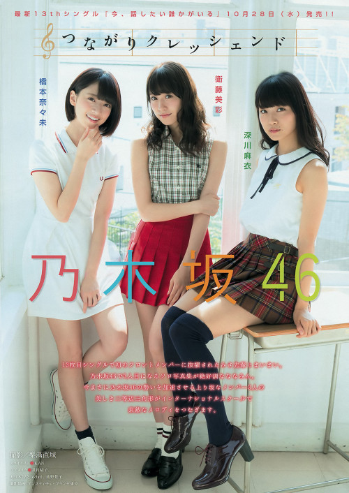 yic17:Nogizaka46 (Nanamin, Maimai, Misa) | Weekly Young Magazine 2015 No.48 Issue