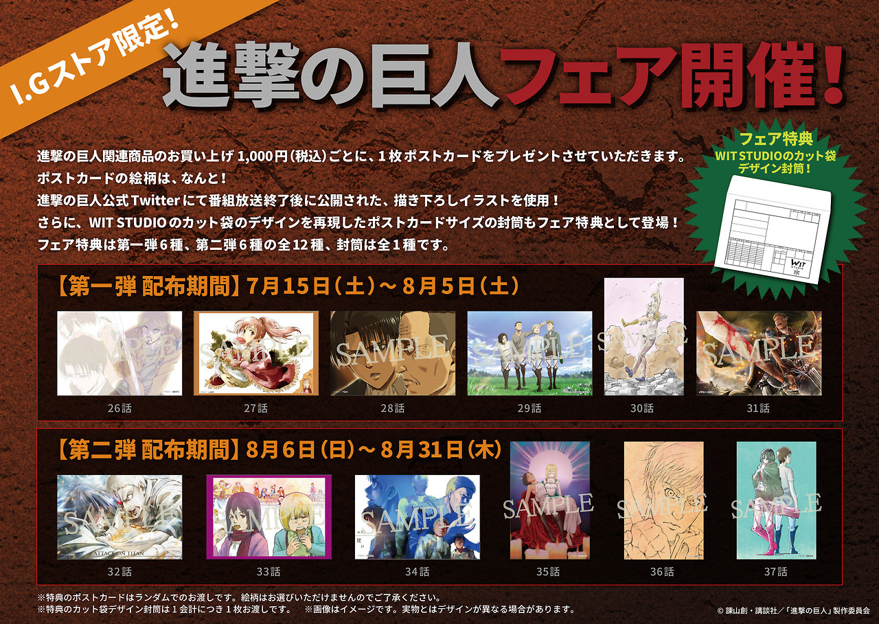 snkmerchandise:   News: WIT Studio Key Animation Merchandise (Part 1 | Part 2) Original