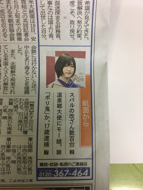 Officially Kaedy has been named Tourism Ambassador of Kaga city hot springs!!!Mainichi.jp reported: 
