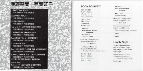 jamiepannn: Tomoko Aran (亜蘭知子) / Fuyu Kukan (浮遊空間) 1983