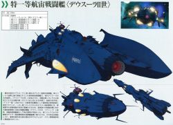 Space Battleship Yamato 2199 Offical Data