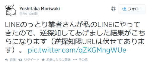 highlandvalley:  Twitter / Ag_smith: LINEのっとり業者さんが私のLINEにやってきたので、逆探 …