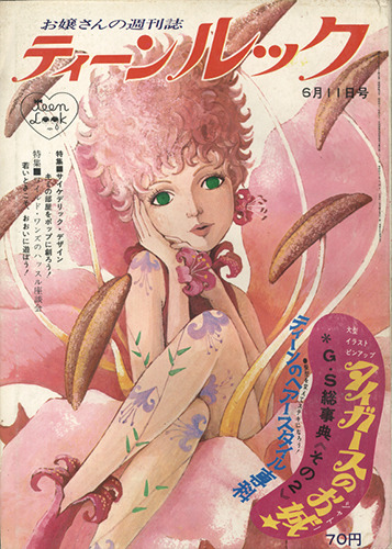 fehyesvintagemanga:  teen look magazine, 1960s 