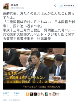 moja-co:  蓮舫代表、おたくの辻元はんがこんなこと言ってたよ。「二重国籍は絶対に許されない　日本国籍を剥奪し、国に追い返すべき」平成十三年三月六日提出　質問第三九号ペルー共和国前大統領アルベルト・フジモリ氏に関する質問主意書提出者　辻元清美