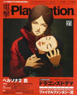   Persona 2: Innocent Sin (ペルソナ2