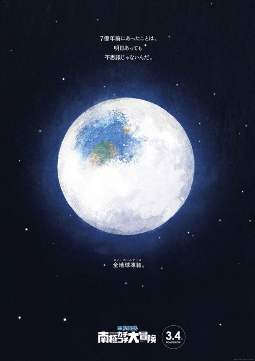 highlandvalley: 1号 @機械生命体さんのツイート: “ドラえもんの新作映画のポスターものすごくカッコ良い、キャッチコピーもグッと来るな t.co/ZPYXK