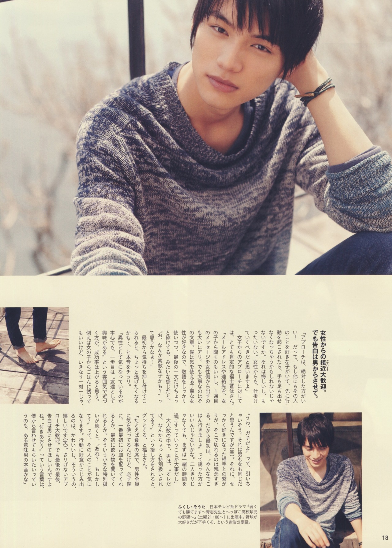 SOTA FUKUSHI — 2014 5/14 issue an・an_Fukushi sota