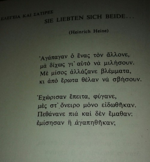 eystathia: Μεταφραση Καρυ&omega