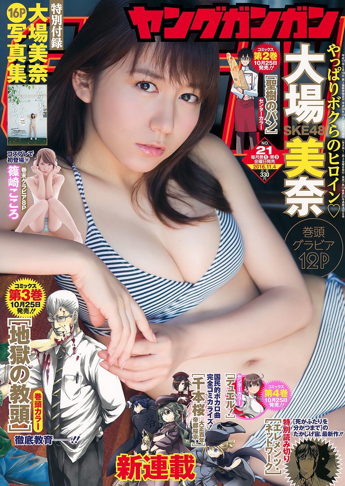 voz48reloaded:  「Young Gangan」 No.21 2016