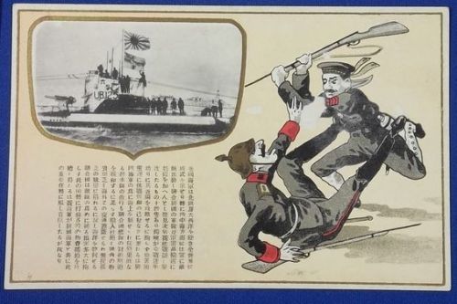 Japanese postcard depicting the capture of the German submarine UB-125 during World War I.
