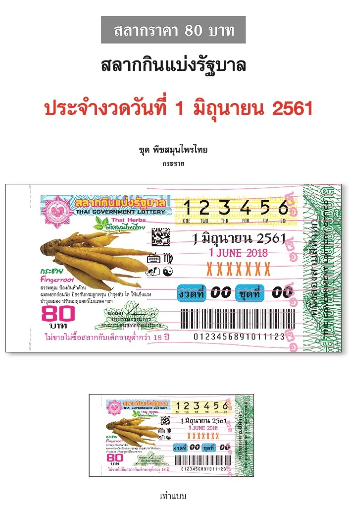 ผลสลากกินแบ่ง 16/04/64 Thai Lottery — ตรวจผลสลากกินแบ่ง ...