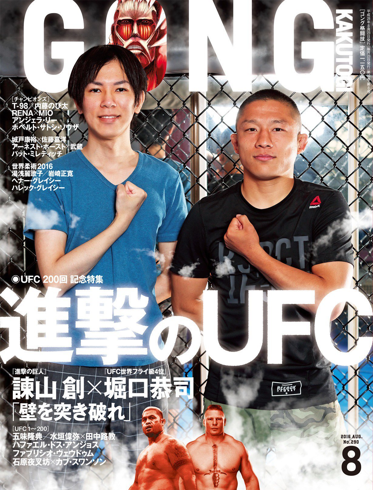 snkmerchandise:  News: Gong Kakutogi August 2016 (Issue No. 290) Original Release