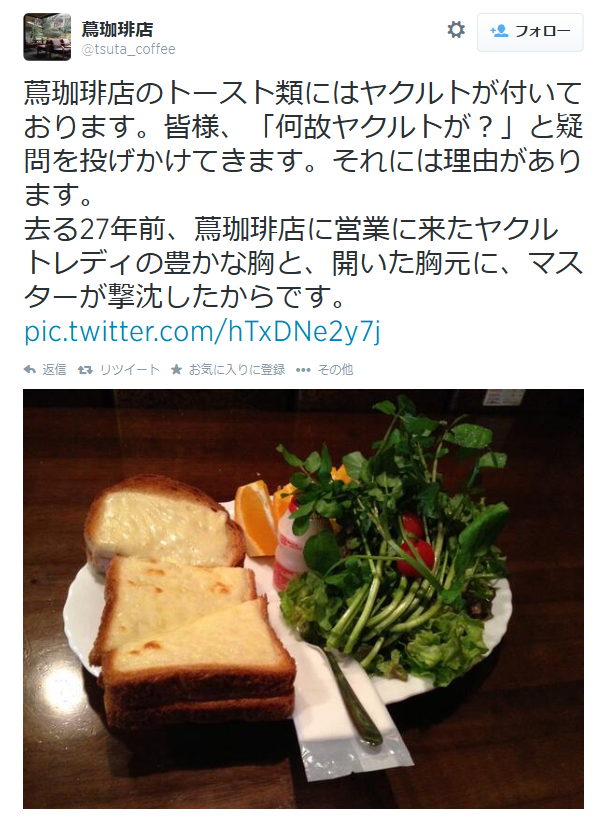 mmtki:  highlandvalley:  Twitter / tsuta_coffee: 蔦珈琲店のトースト類にはヤクルトが付いております。皆様、「何