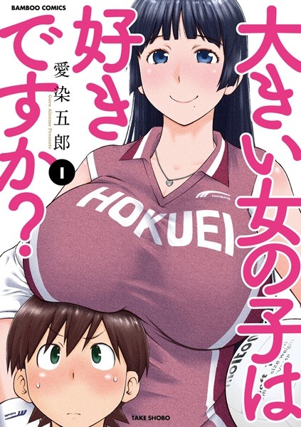 topographicocean:  I wonder what this “Do You Like Big Girls?” manga is about? Oh, so it’s a masterpiece of literature. I see.   PSSSSSSSSSSSShttps://mangapark.me/manga/ookii-onnanoko-wa-daisuki-desu-ka-aizome-gorou/s1/v1/c1/1