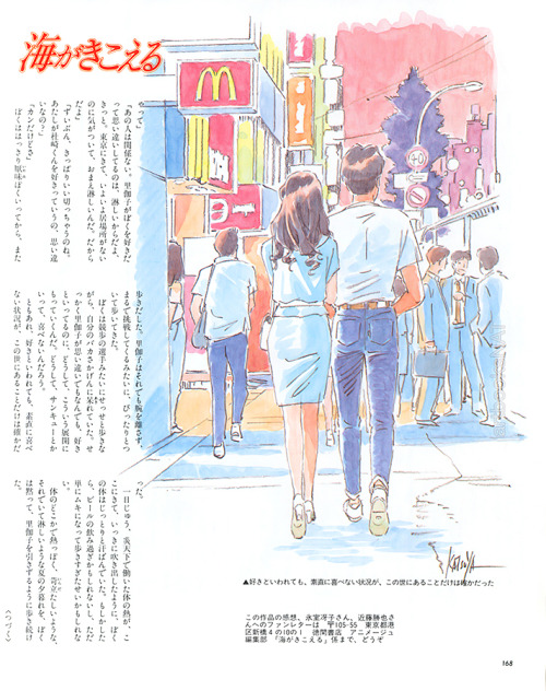 artbooksnat:  Ocean Waves (海がきこえる) illustrated chapters ran in Animage Magazine circa 1991 prior to the animated special. The art work is by Studio Ghibli character designer Katsuya Kondo (近藤勝也) who also designed the characters for